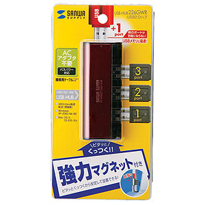 USB-HUB226GWR / USB2.0ハブ（4ポート・ワインレッド）