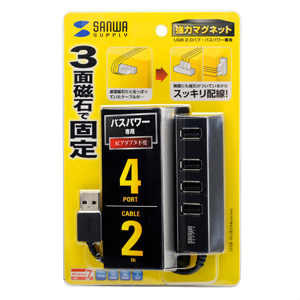 USB-HUB254BK / 磁石付き4ポートUSB2.0ハブ（ブラック）