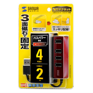 USB-HUB254R / 磁石付き4ポートUSB2.0ハブ（レッド）