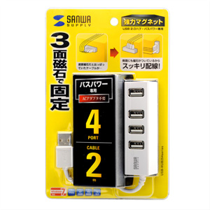 USB-HUB254W / 磁石付き4ポートUSB2.0ハブ（ホワイト）