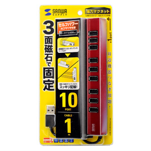 USB-HUB256R / 磁石付き10ポートUSB2.0ハブ（レッド）