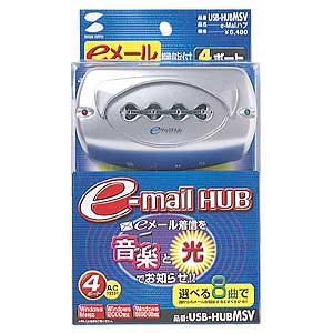 USB-HUBMSV / e-Mailハブ(シルバー)