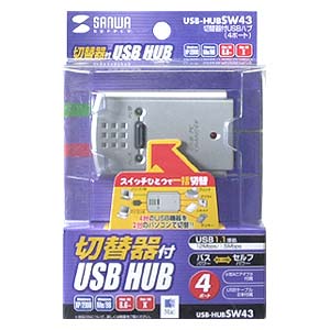 USB-HUBSW43 / 切替器付USBハブ（4ポート）