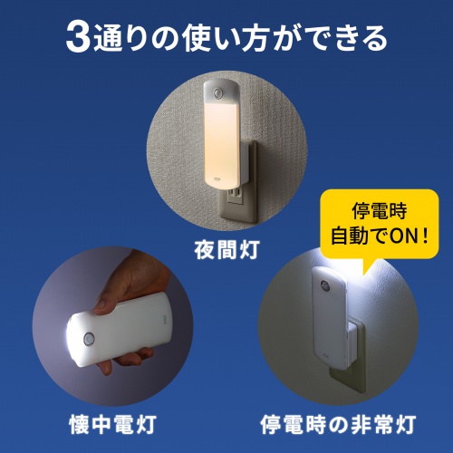 USB-LED01N / LEDセンサーライト(壁コンセント用)