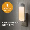 USB-LED01N / LEDセンサーライト(壁コンセント用)