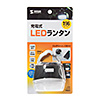 USB-LED02 小型USB充電式LEDランタン USB-LED02 / 小型USB充電式LEDランタン