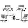 USB-LINKM2 / USB2.0リンクケーブル（巻取り）