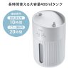 USB-TOY103W / 上部給水USB加湿器（USB電源・400ml）