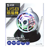 USB-TOY15 / USB扇風機