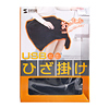 USB-TOY32 USBひざ掛け USB-TOY32 / USBひざ掛け