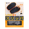 USB-TOY33 USBスリッパ USB-TOY33 / USBスリッパ
