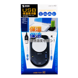 USB-TOY42 / USB保温保冷器