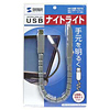 USB-TOY4 / USBナイトライト