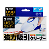 USB-TOY55BL / USBクリーナー（ブルー）