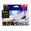 USB-TOY55R / USBクリーナー（レッド）