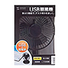 USB-TOY56BK2 首ふり扇風機(ブラック) USB-TOY56BK2 / 首ふり扇風機(ブラック)