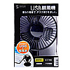 USB-TOY56BKN 首ふり扇風機(ブラック) USB-TOY56BKN / 首ふり扇風機(ブラック)