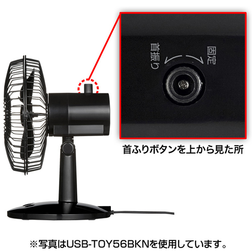 USB-TOY56WN / 首ふり扇風機（ホワイト）