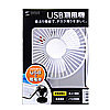 USB-TOY56WN 首ふり扇風機(ホワイト) USB-TOY56WN / 首ふり扇風機(ホワイト)