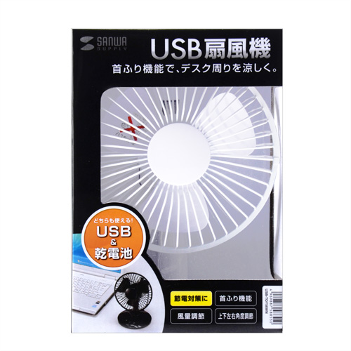 USB-TOY56WN / 首ふり扇風機（ホワイト）