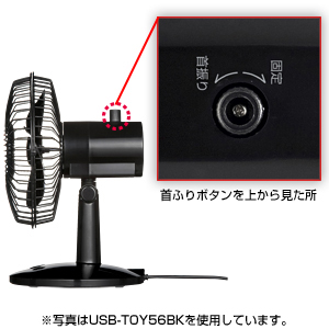 USB-TOY56W / 首ふり扇風機（ホワイト）