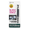 USB-TOY70SV クリップLEDライト(シルバー) USB-TOY70SV / クリップLEDライト(シルバー)