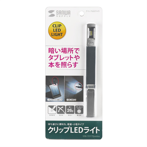 USB-TOY70SV / クリップLEDライト（シルバー）