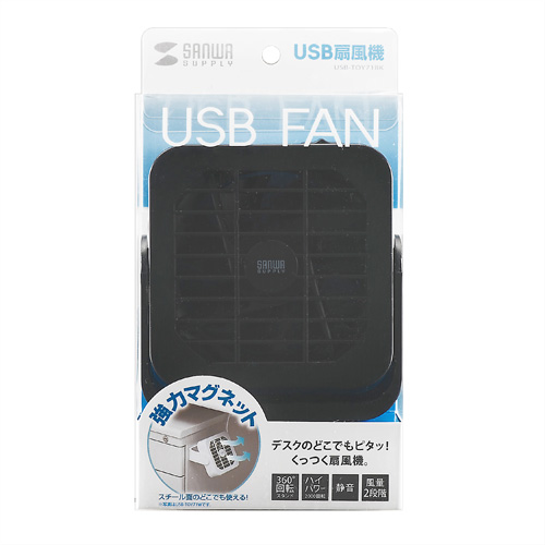 USB-TOY71BK / USB磁石付き扇風機（ブラック）