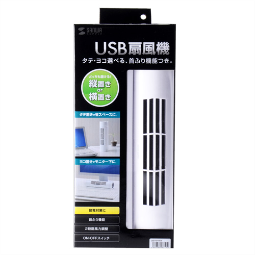USB-TOY75W / USB横型扇風機（ホワイト）