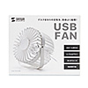 USB-TOY93W / USB扇風機（マットホワイト）