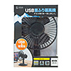 USB-TOY94BK USB首ふり扇風機(ブラック) USB-TOY94BK / USB首ふり扇風機(ブラック)