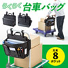 VEH-BAG1 台車用バッグ(横型タイプ) VEH-BAG1 / 台車用バッグ(横型タイプ)