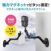 VEH-CMMG2 マグネット取付け式カメラマウント(長アーム) VEH-CMMG2 / マグネット取付け式カメラマウント(長アーム)