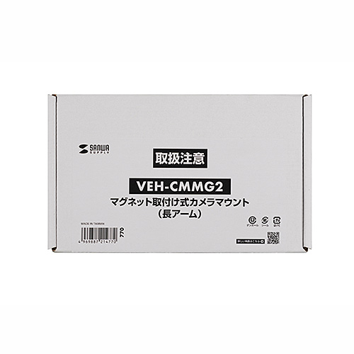 VEH-CMMG2 / マグネット取付け式カメラマウント（長アーム）