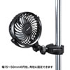 VEH-FAN1 小型クランプ扇風機(充電式) VEH-FAN1 / 小型クランプ扇風機(充電式)