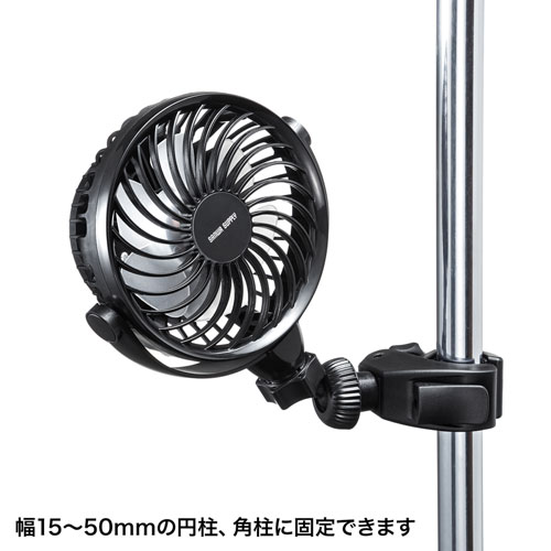 VEH-FAN1 / 小型クランプ扇風機（充電式）