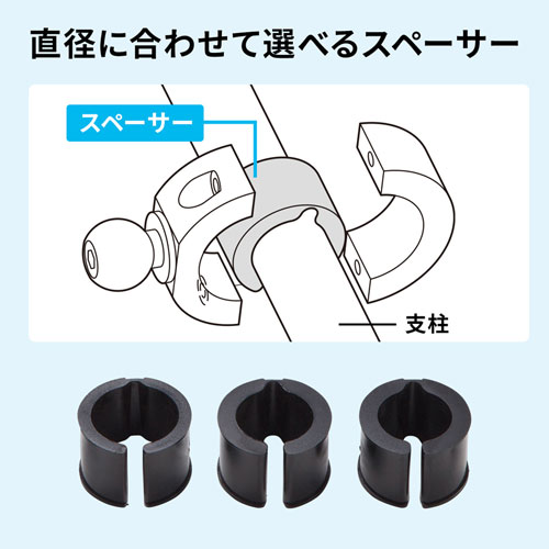 直径21.7～28.6mmの取っ手などへ設置できます。