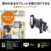 VEH-TBHLD2 産業用タブレットホルダー VEH-TBHLD2 / 産業用タブレットホルダー