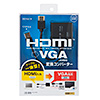 VGA-CVHD6 HDMI信号VGA変換コンバーター VGA-CVHD6 / HDMI信号VGA変換コンバーター