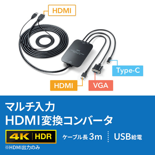 VGA-CVHDMLT / マルチ入力HDMI変換コンバータ