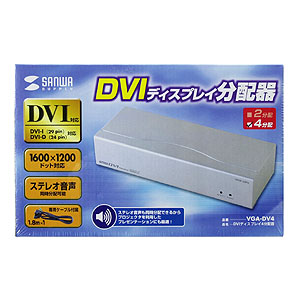 VGA-DV4 / DVIディスプレイ分配器（4分配）