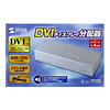 VGA-DV4 DVIディスプレイ分配器(4分配) VGA-DV4 / DVIディスプレイ分配器(4分配)