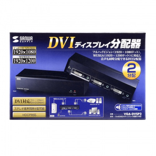 VGA-DVSP2 / フルHD対応DVIディスプレイ分配器(2分配)