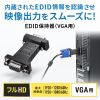 VGA-EDID3 / EDID保持器（VGA用）