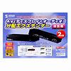 VGA-EXAVL2 AVエクステンダー(送信機・2分配) VGA-EXAVL2 / AVエクステンダー(送信機・2分配)