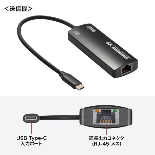VGA-EXHDC / USB Type-CーHDMI変換エクステンダー（4K対応）