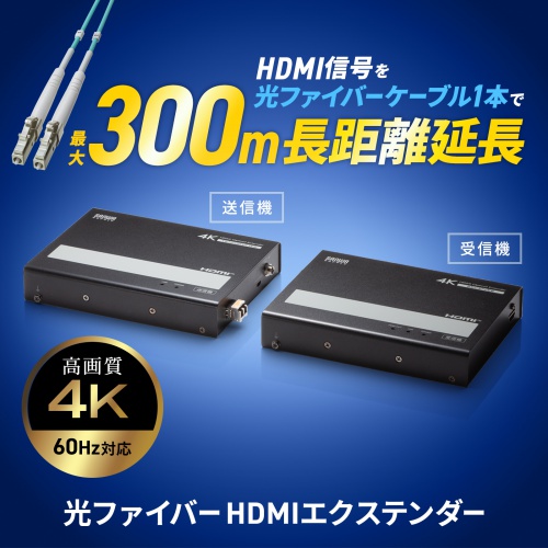 VGA-EXHDFB【光ファイバHDMIエクステンダー(4K対応・300m延長 VGA-EXHDFB【光ファイバHDMIエクステンダー(4K対応・300m延長