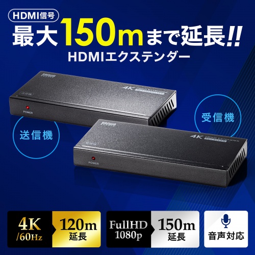 VGA-EXHDPOC / HDMIエクステンダー(4K対応・120m延長）