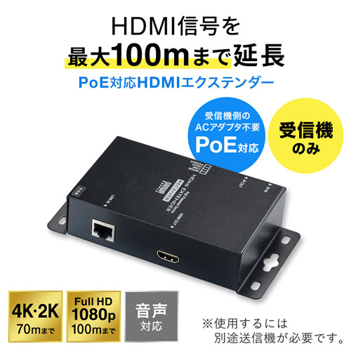 VGA-EXHDPOER / PoE対応HDMI分配エクステンダー（受信機）