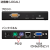 VGA-EXKVMP KVMエクステンダー(PS/2用・セットモデル) VGA-EXKVMP / KVMエクステンダー(PS/2用・セットモデル)